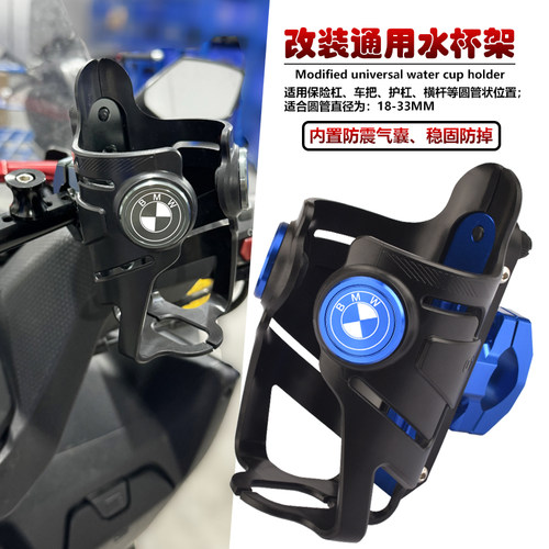 宝马C400/G310改装通用水杯架