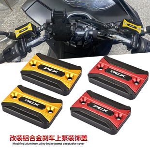 适用本田PCX160 改装刹车上泵盖 制动油泵铝合金装饰盖上泵油壶盖