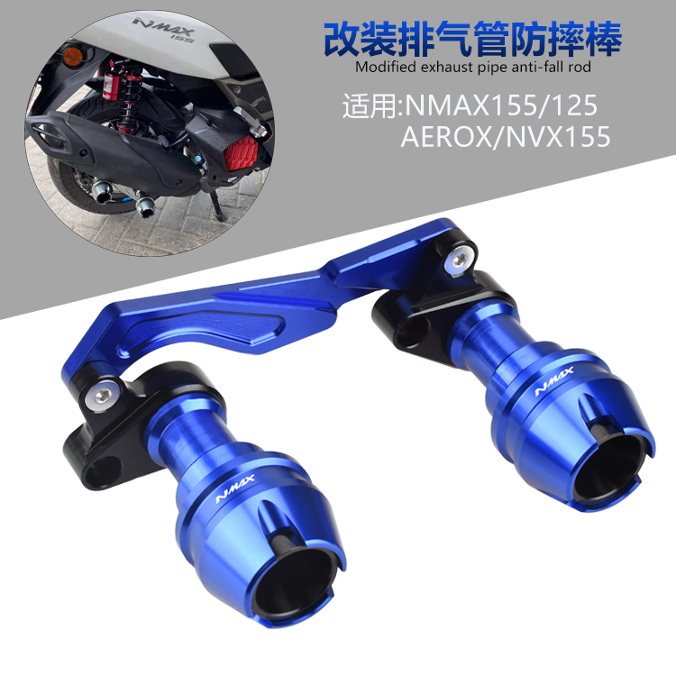 适用雅马哈猛士NMAX155/125 AEROX/NVX155改装防摔棒排气管保护杠