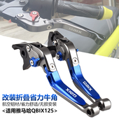 刹车牛角手把拉杆 改装 前碟后鼓手柄手刹 泰国QBIX125 适用雅马哈