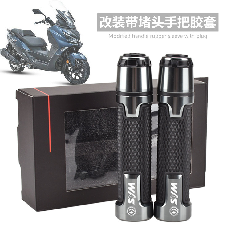 sym三阳改装手把胶套握把