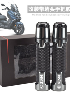 SYM三阳MAXSYM400/600 Joyride200i Joymaxz300 改装手把胶套握把