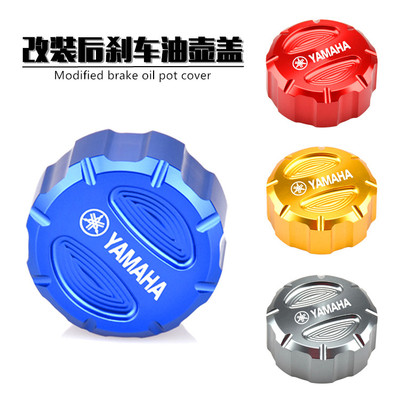 雅马哈适用改装铝合金刹车油壶盖