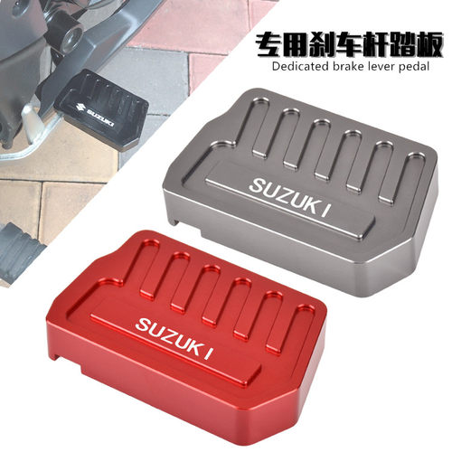 后刹车加大垫边撑GSX150F极客飒