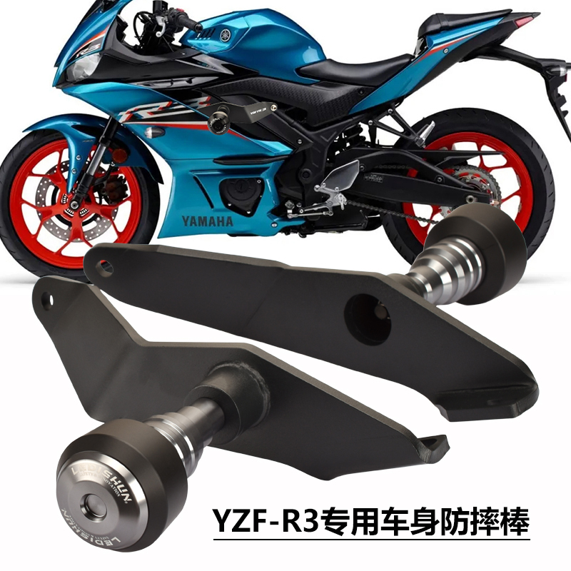 适用雅马哈YZF-R3 改装车身防摔棒胶 雅马哈R3保护杆保险杠防撞球