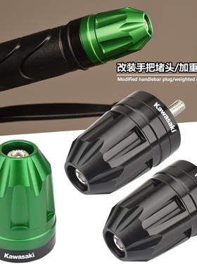 适用川崎Z900/SE/Z1000 NINJA400/Z400小火神650手把加重平衡堵头