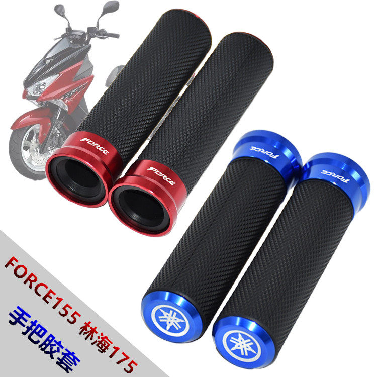 适用yamaha雅马哈 force155 山叶155 林海175 改装手把胶套 握把