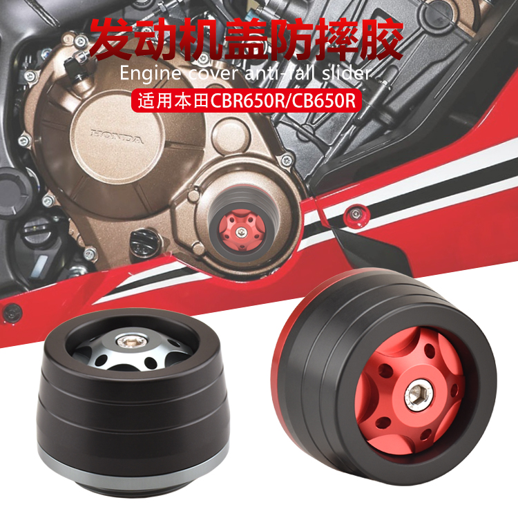 适用本田CBR650R改装发动机防摔胶 CB650R引擎装饰盖保护块防撞球