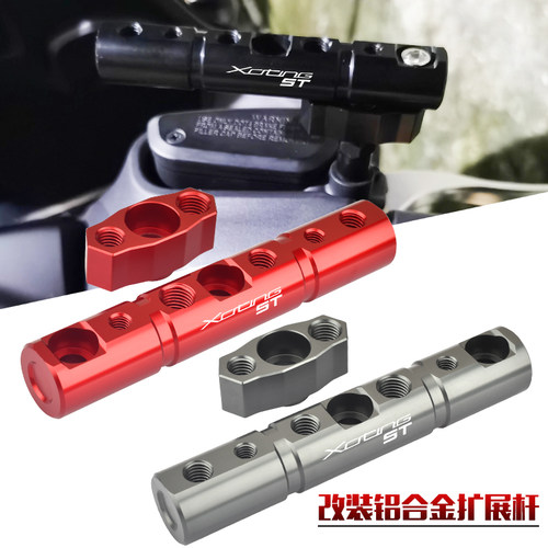 REDMOIVORK光阳赛艇ST250扩展杆
