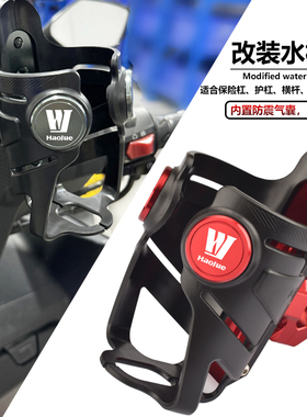 适用豪爵TR300 XCR300 DR300/250/160改装保险杠水杯架护杠水壶架