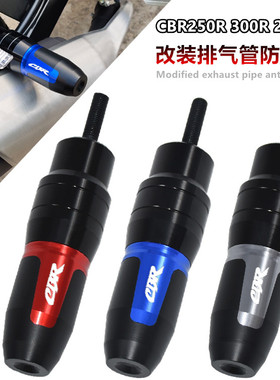 适用本田CBR300R CBR250R CBR250RR 改装排气管防摔棒胶 保护球杆