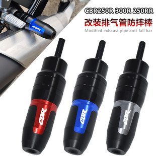适用本田CBR300R CBR250R CBR250RR 改装排气管防摔棒胶 保护球杆