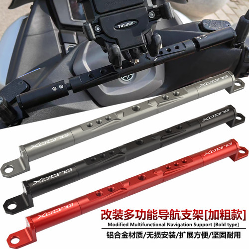 光阳赛艇CT改装扩展导航支架横杆