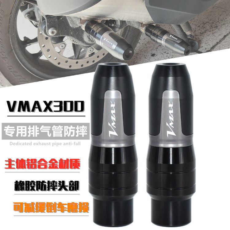 适用龙嘉vmax VMAXie300 改装排气管防摔棒胶 保护球保险杆后防摔