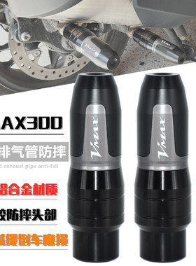 适用龙嘉vmax VMAXie300 改装排气管防摔棒胶 保护球保险杆后防摔