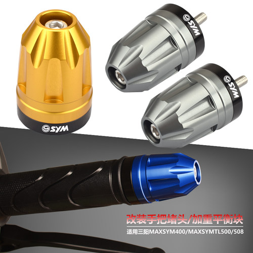 三阳MAXSYM400改装手把平衡堵头
