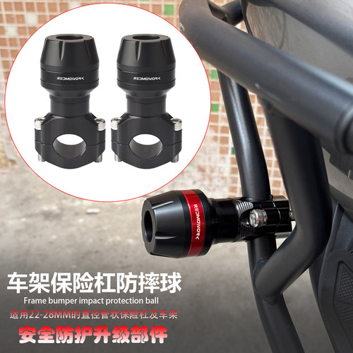 无极SR450X/SR4max保险杠防摔球