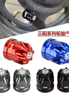 适用三阳MAXSYM400/TL500 joyride200i/RV180 改装轮胎气嘴帽装饰