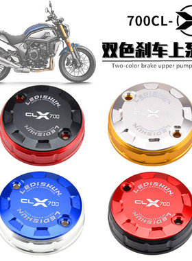 适用春风700CL-X 改装刹车上泵盖 700CLX油壶盖 铝合金油杯盖装饰