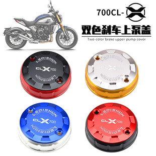 适用春风700CL-X 改装刹车上泵盖 700CLX油壶盖 铝合金油杯盖装饰