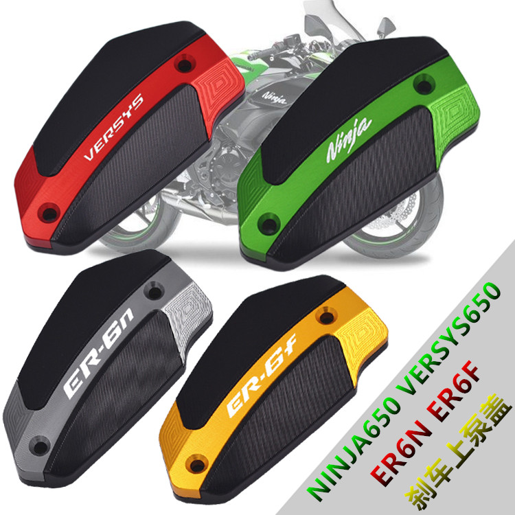 适用川崎VERSYS650 NINJA650  ER6N/F 改装刹车上泵盖 油壶盖油杯