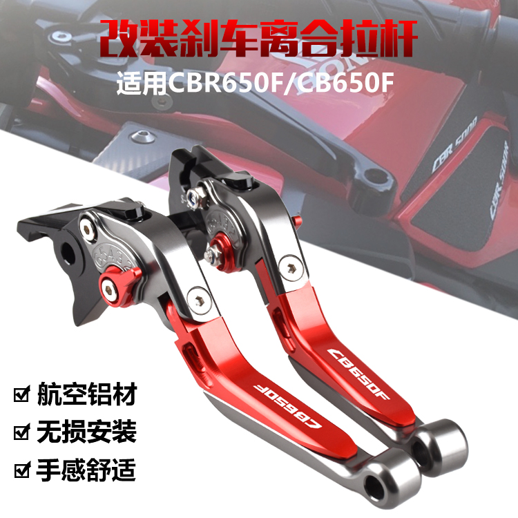 适用本田CBR650F CB650F 14-19年 改装刹车牛角离合手把 手柄拉杆