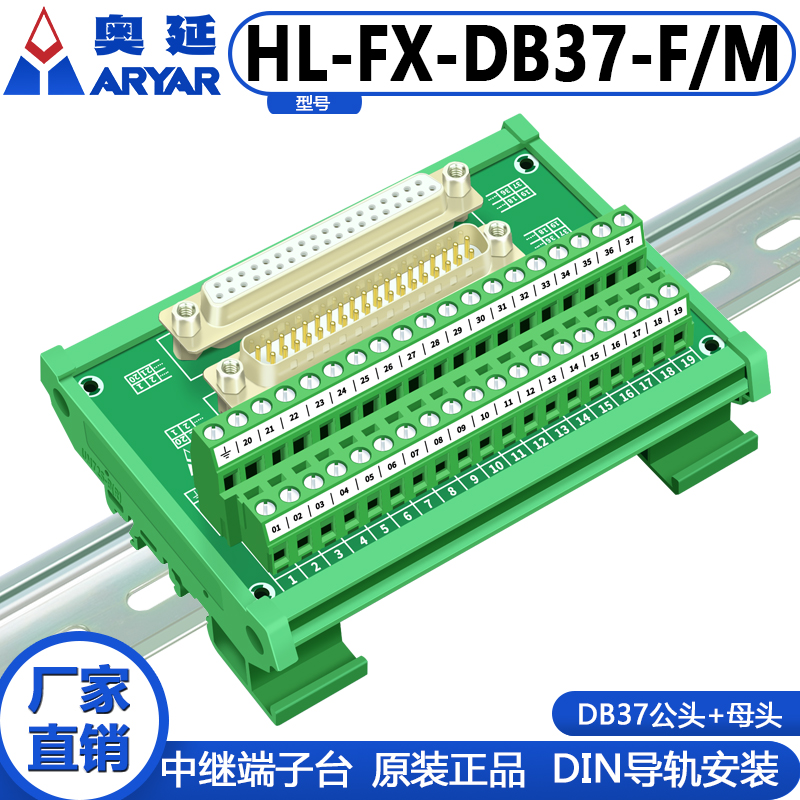 db37端子180度转接ARYAR奥延