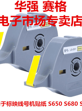 标映线号机S680/650/700贴纸LS12Y黄色不干胶标签纸6/ 9mm/12