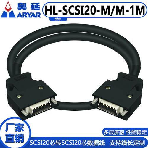 SCSI20数据线连接器奥延