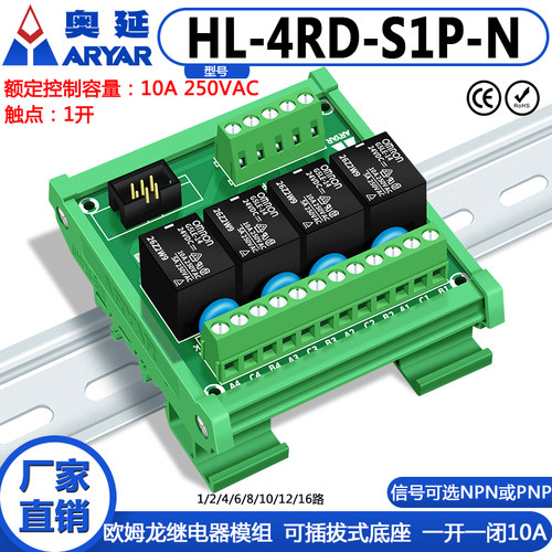 路奥延aryar继电器模组