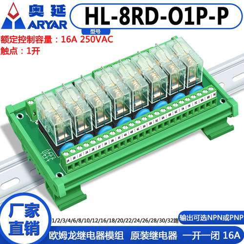 继电器模组1开1闭16A奥延电磁