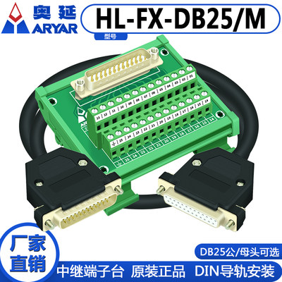 DB25转接线端子板 DB25公头带模组支架 DIN35导轨安装分线器转接