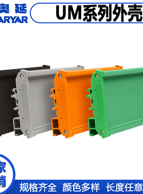 UM72单 500-1米导轨安装电路板 PCB模组架模组盒 支架外壳