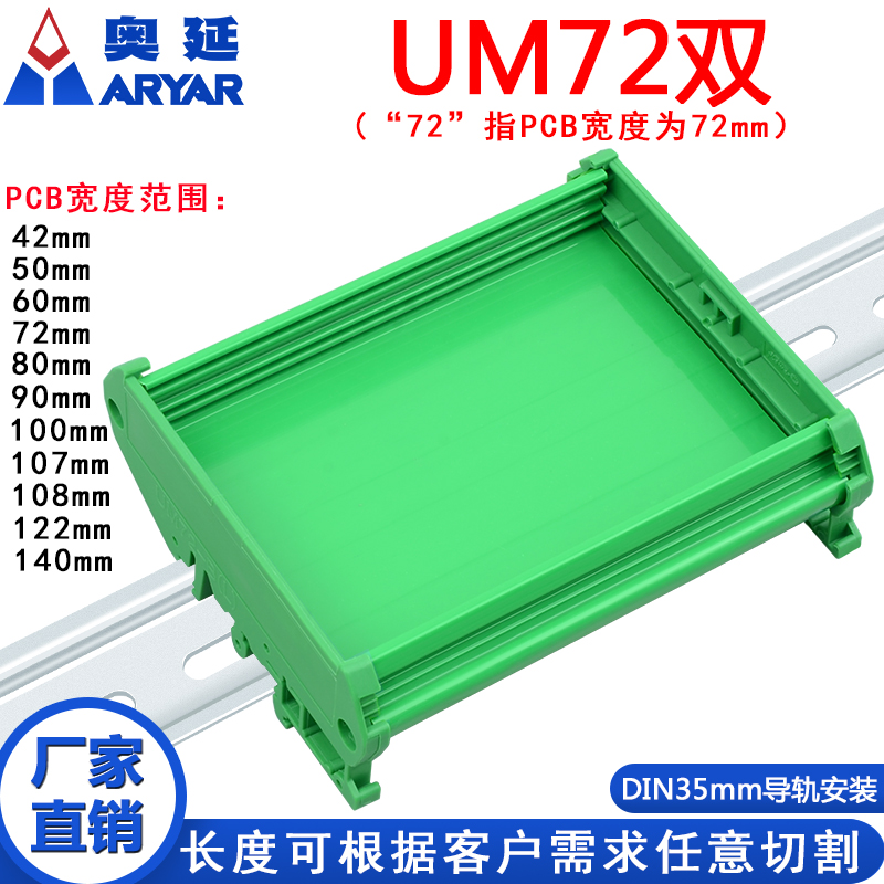 PCB模组支架外壳托架UM72双