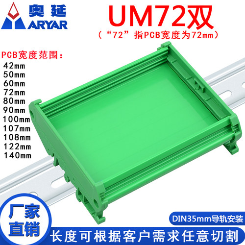 PCB模组支架外壳托架UM72双