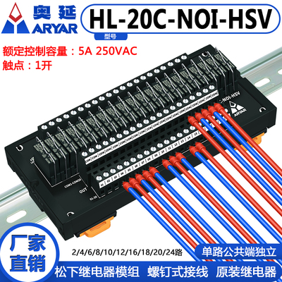 松下功率继电器模组5A