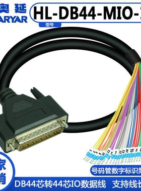 DB44转端子带编号DB44P中继转接端子转接线数据线