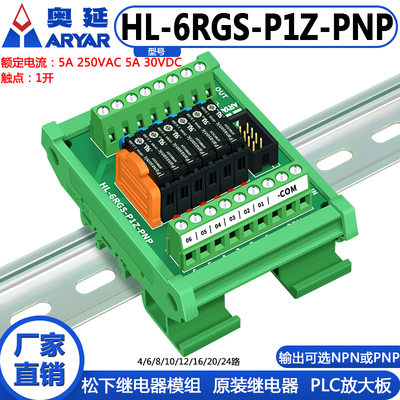 奥延ARYAR.松下控制板组合继电器