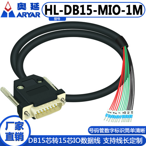 DB15转端子带编号数据线