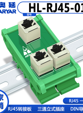 RJ45网线连接器网络三通头网线一分二转接头分线器DIN35导轨安装