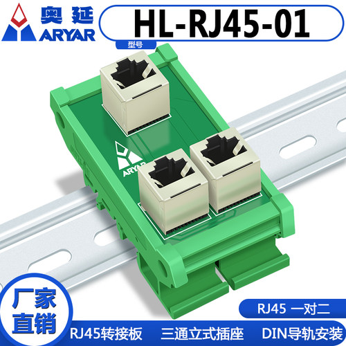 RJ45网线连接器网络导轨安装
