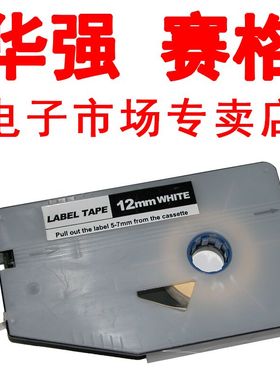 力码LK-330/LK-340线号机标签贴纸力码贴纸 LM-512W 12mm白色贴纸
