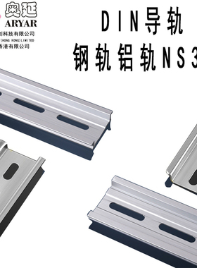 DIN35钢导轨导轨NS35/7.5有孔U型C45平行导轨DIN道轨电气安装卡轨
