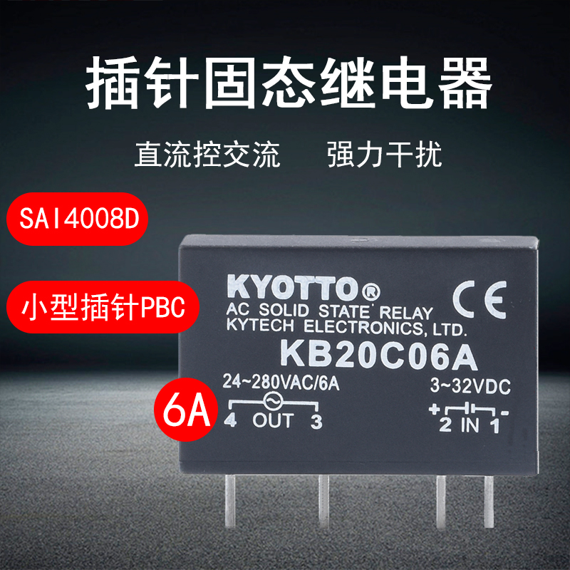 。全新凯优特KYOTTO固态继电器 KB20C04A 4A IO-1-KB20C04A