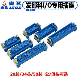 20L 50L 发那科I 20芯 34芯 50芯插头 O专用插头