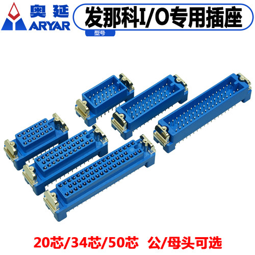 发那科芯插头ARYAR奥延