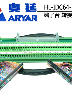 IDC64P 中继端子台 64P 牛角座转端子 PLC 端子台 64芯转端子