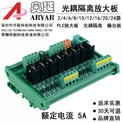 2~24路PLC放大板直流晶体管输出保护板电磁阀驱动板无触点继电器