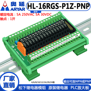 16路松下迷你型继电器组合模块继电器模组模块PLC放大板4 810路