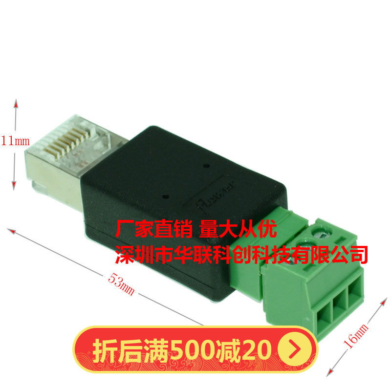 RJ45转3pin端子RJ45转RS485 接线端子简易水晶头接线DIY水晶头